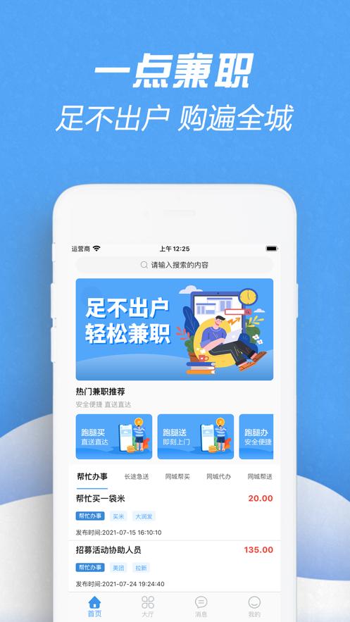 鸭蛋兼职赚钱版v1.0