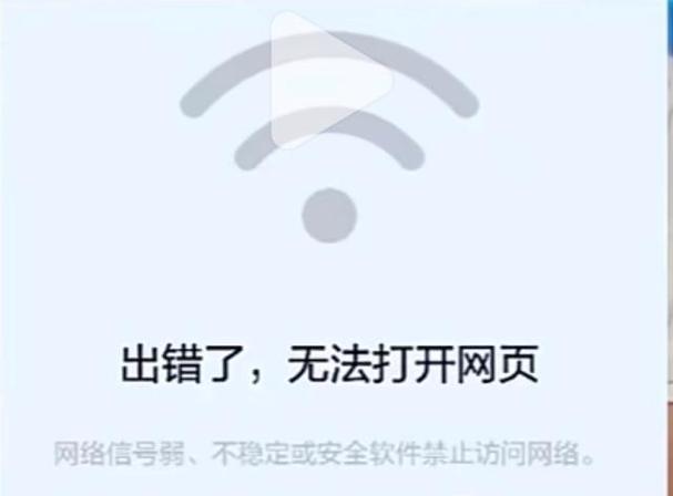 wifi看不了网页视频图标