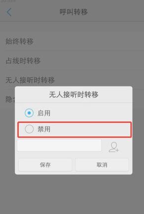 vivo呼叫转移如何取消