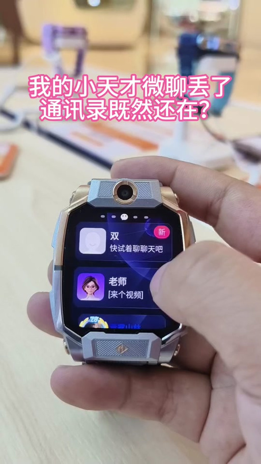 小天才电话手表群聊怎么删除图标