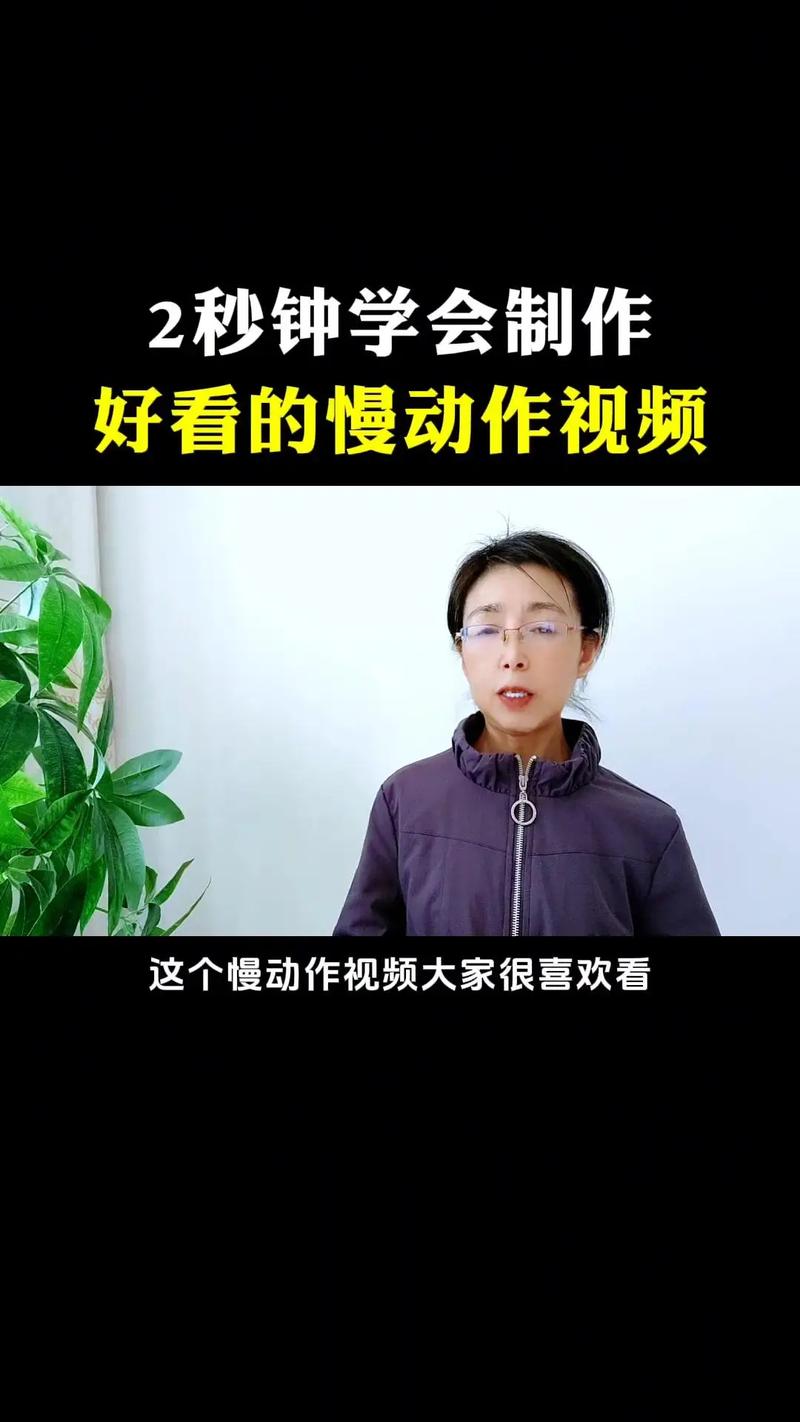 怎样把慢动作的视频变成正常视频