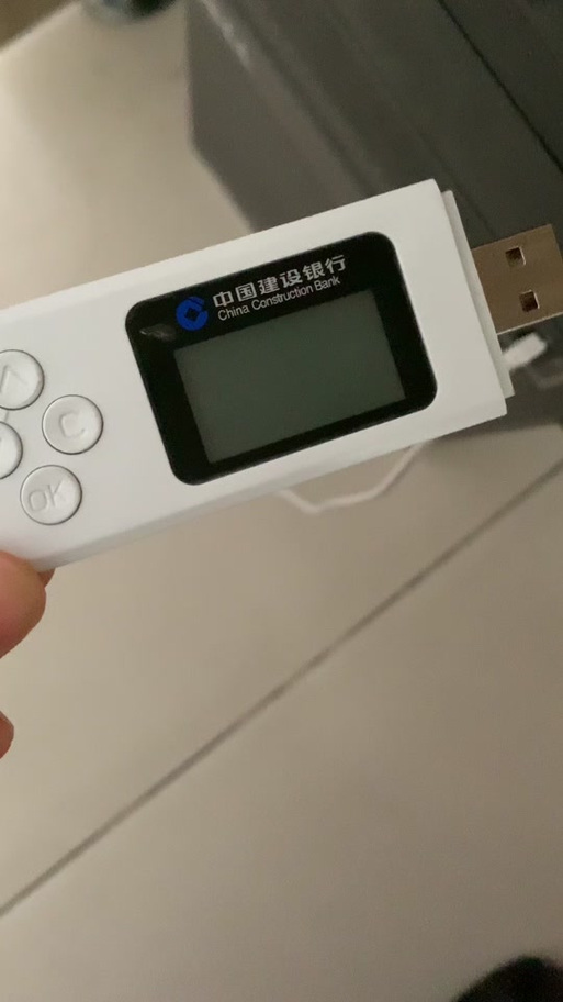 建行对公3个u盾初始密码
