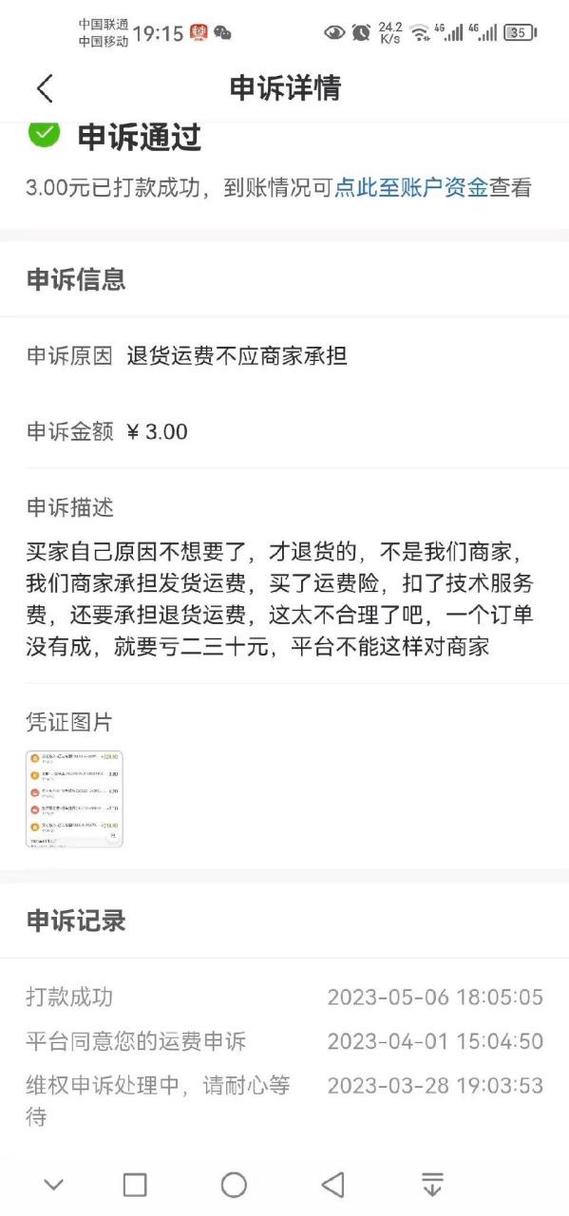卖家有运费险买家怎么退运费