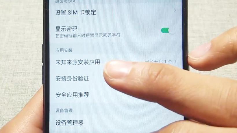 苹果未知来源安装在哪里设置