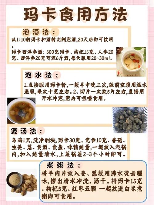 玛卡泡酒功效和作用
