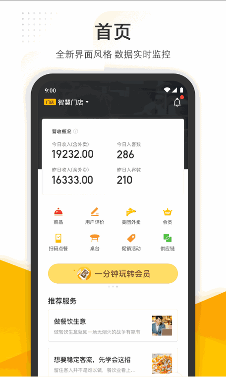 美团管家电脑版