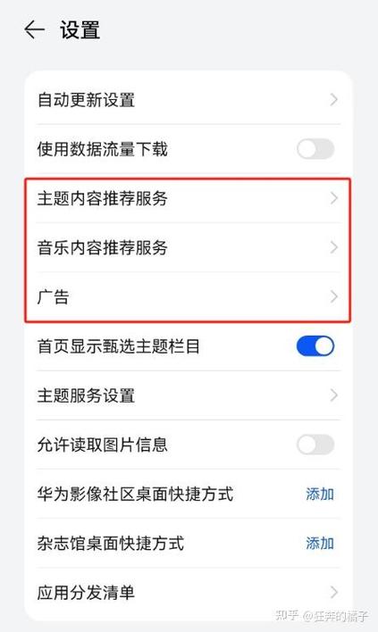 鸿蒙系统去除app广告图标