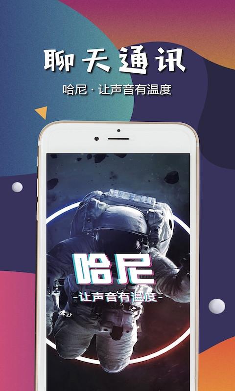 哈尼app下载图标