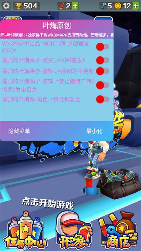 地铁跑酷叶烸原创大全