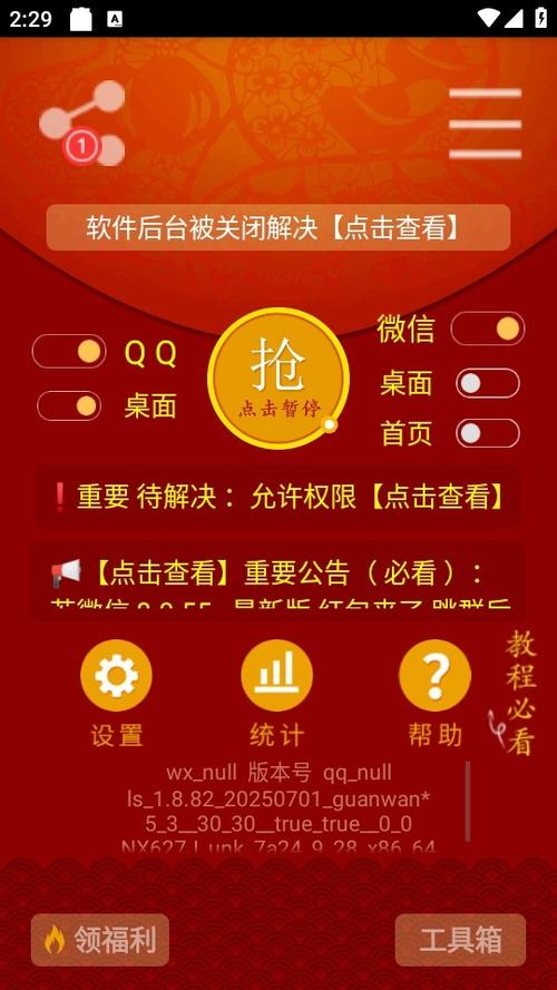 qq红包抢红包神器