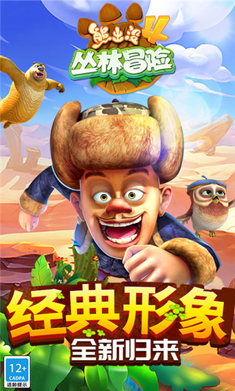 熊出没大冒险无限钻石金币版