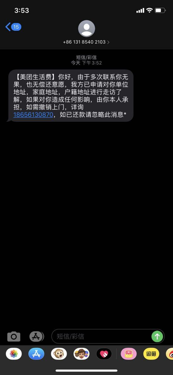美团生活费不还会怎样图标