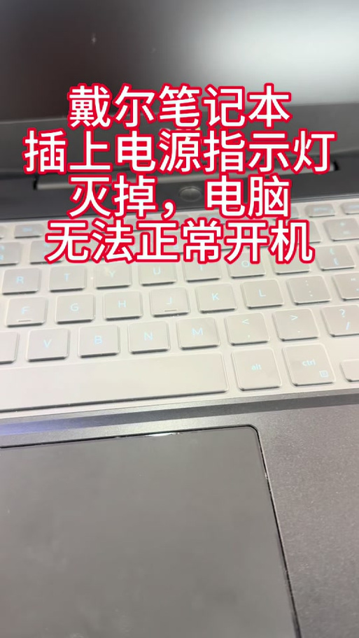 戴尔在哪解除禁止充电图标