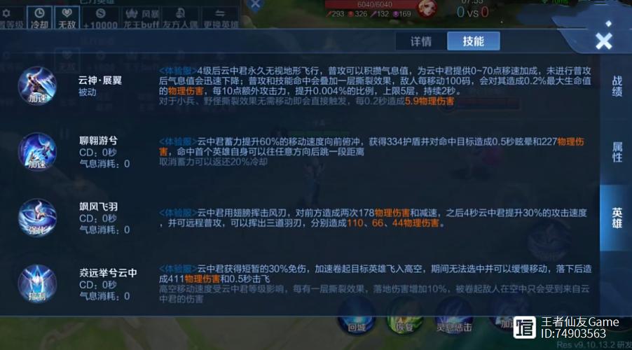 王者云中君教学