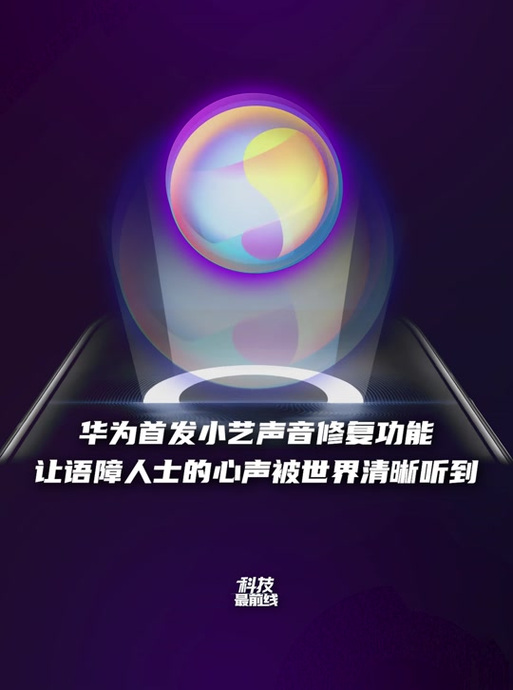 华为手机免提没有声音