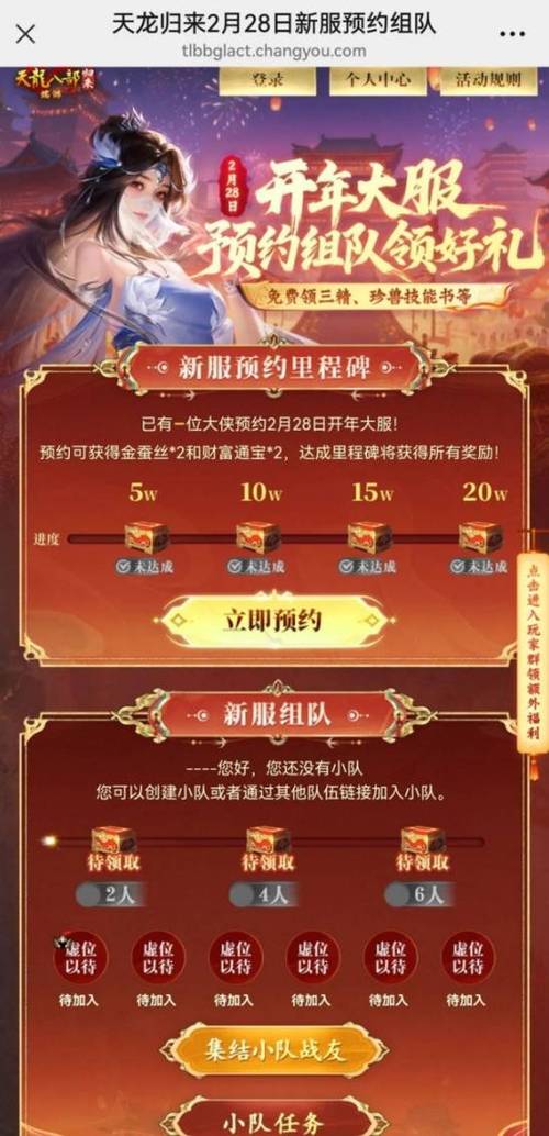 天龙八部2026新服预约
