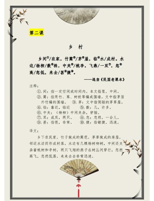 村趣全文阅读目录