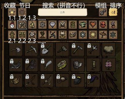 饥荒下面物品栏打不开图标