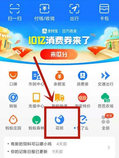 花呗的红包用了会付费吗