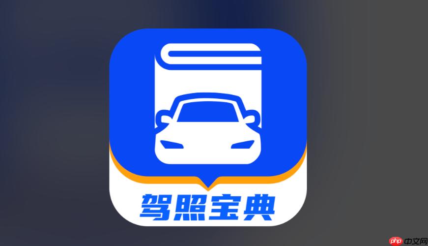 官方下载驾考宝典