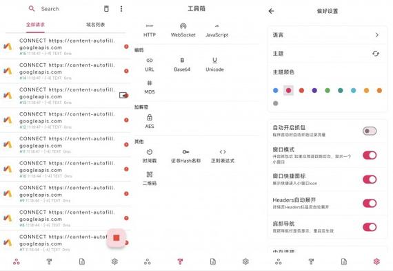 抓包工具安卓下载