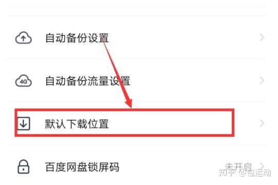 手机视频保存到百度网盘