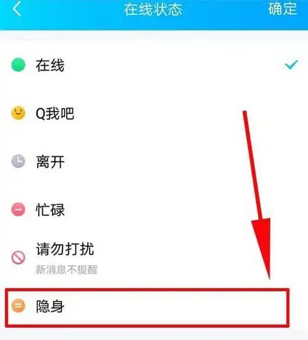 qq怎么看隐身的人是否在线图标