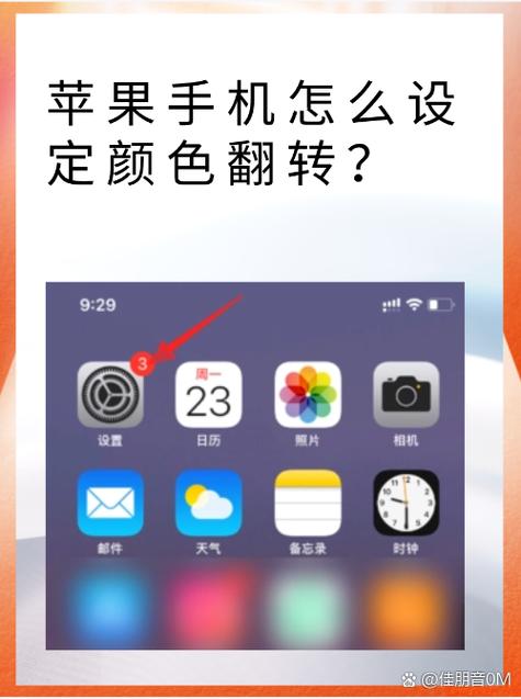 oppoa7x颜色反转怎么设置