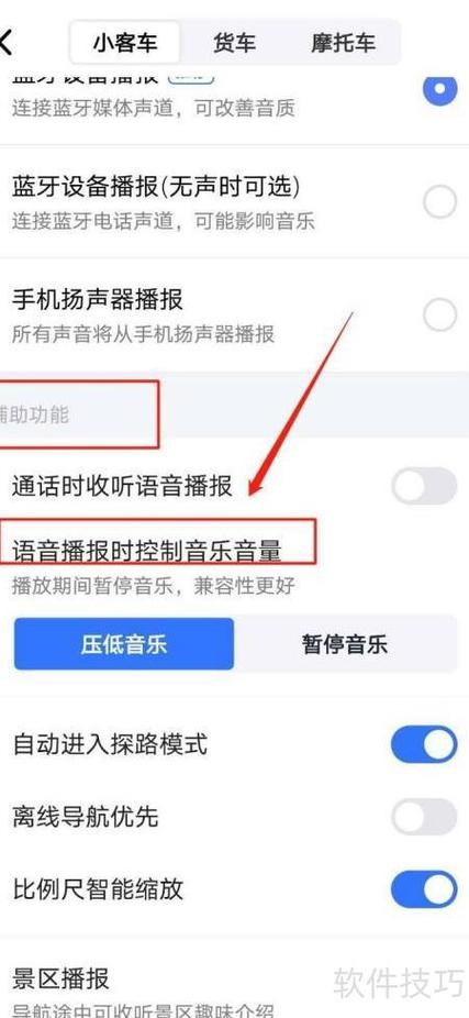 苹果11高德地图锁屏没有声音