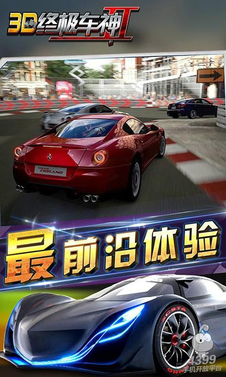 3D全民车神破解版