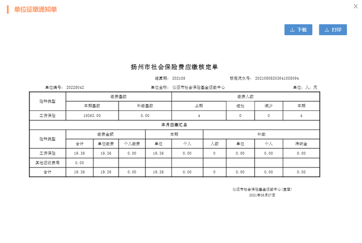查询家人社保缴费记录图标