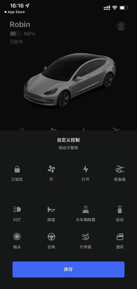 特斯拉app