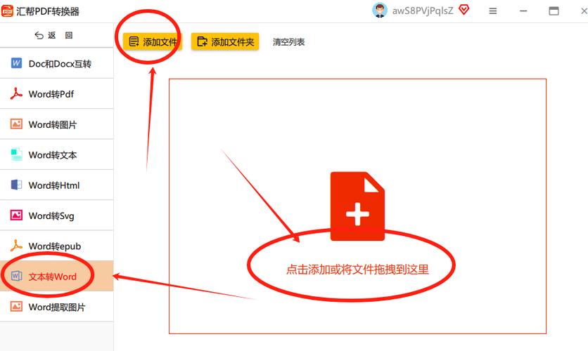 word转txt转换器图标