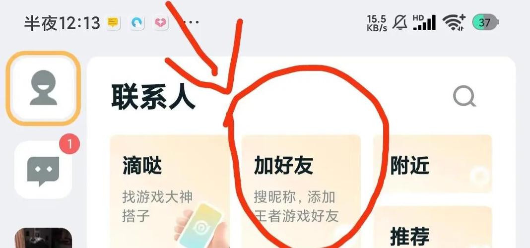 王者营地加了好友游戏里有好友吗图标