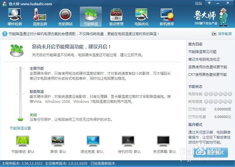 鲁大师清理软件