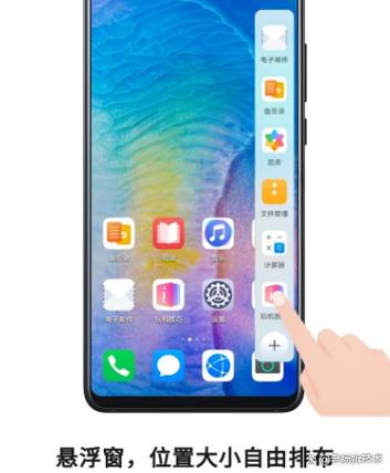 华为桌面园悬浮窗