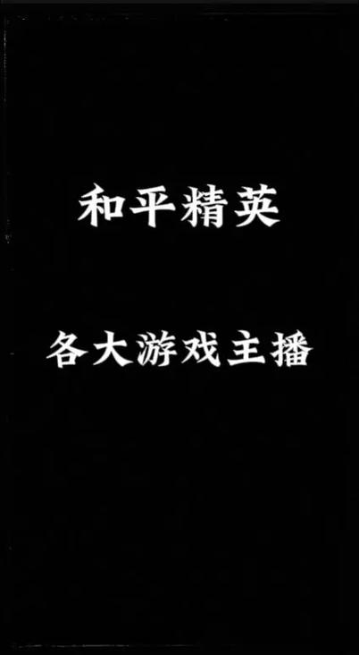 六大主播玩游戏