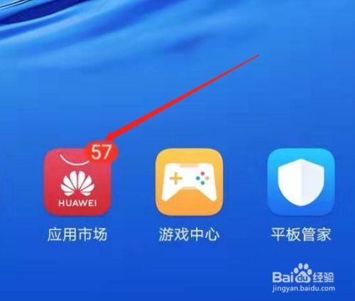 华为平板自动下载软件怎么办图标