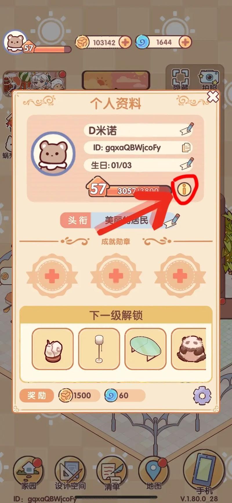 如何快速升级小窝