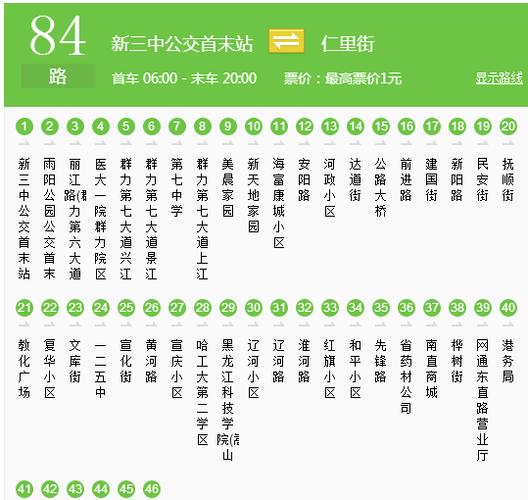 哈尔滨公交车时刻表
