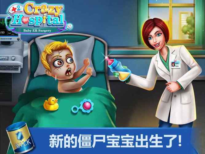 疯狂医院2安卓版