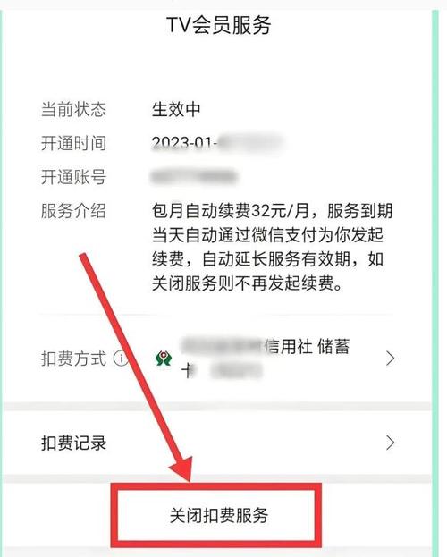 微信付费怎么取消自动续费