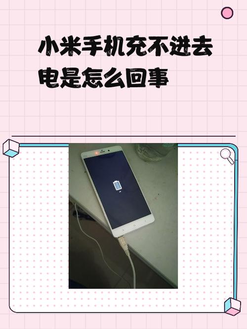 小米6充电一闪一闪但是充不进电图标