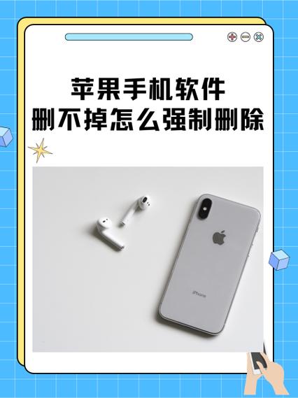 苹果怎么删除软件彻底删除