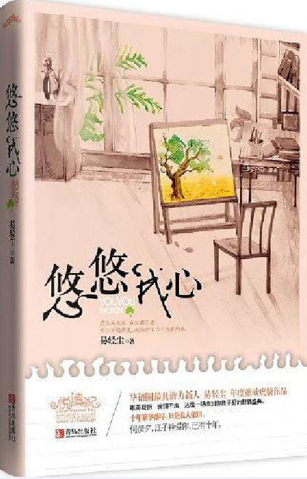 悠悠我心txt