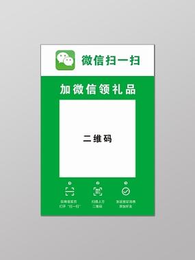 微信扫码付款加好友