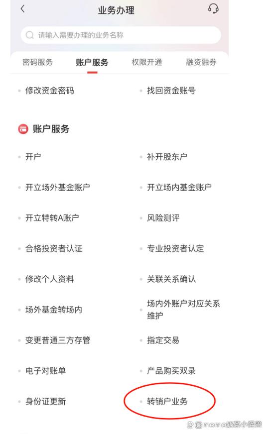 如何销户证券账户图标