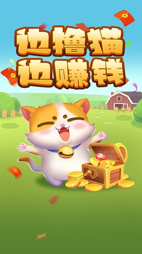 赚钱猫红包版靠谱吗