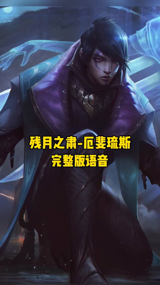 厄斐琉斯语音图标