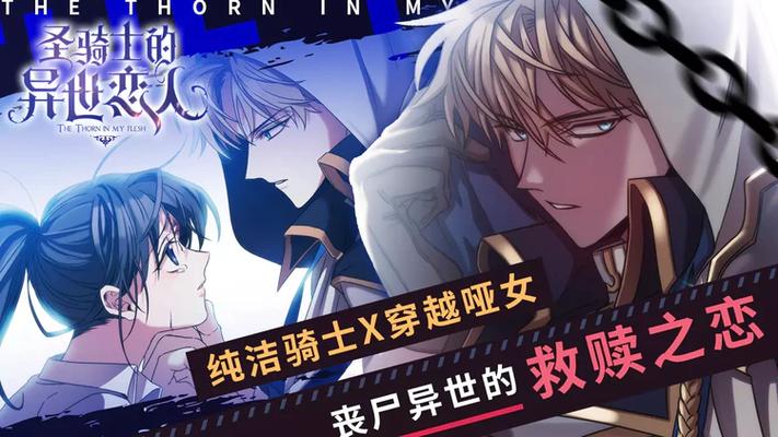 圣骑士的异世恋人免费漫画下拉式图标
